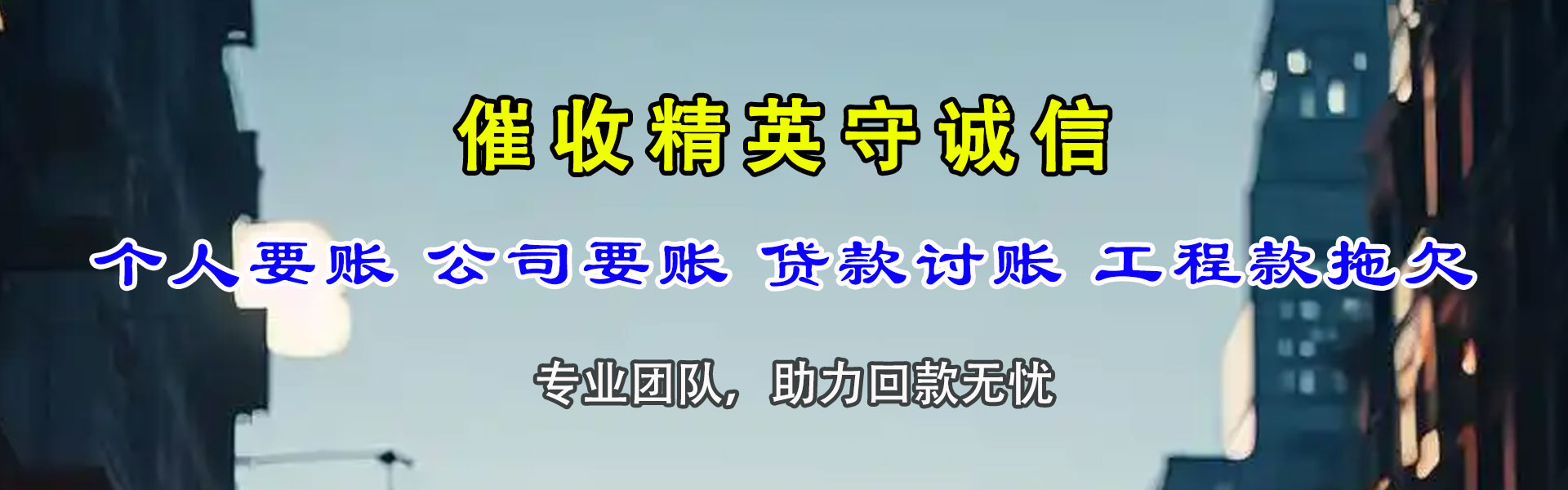 上海讨账公司